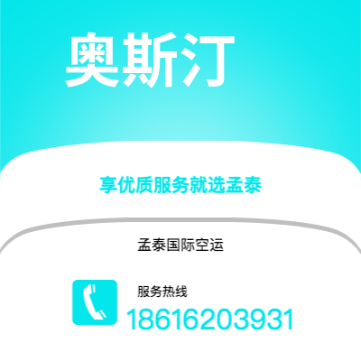 马鞍山市到奥斯汀空运公司|马鞍山市至美国奥斯汀航空运输2