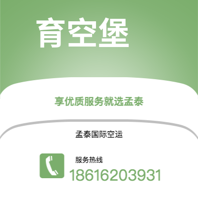 马鞍山市到育空堡空运公司|马鞍山市至美国育空堡航空运输2