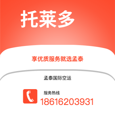 马鞍山市到托莱多空运公司|马鞍山市至美国托莱多航空运输2