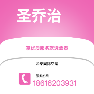 东营市到圣乔治空运公司|东营市至格林纳达圣乔治航空运输2