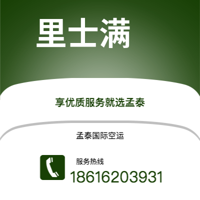 临沂市到里士满空运公司|临沂市至美国里士满航空运输2