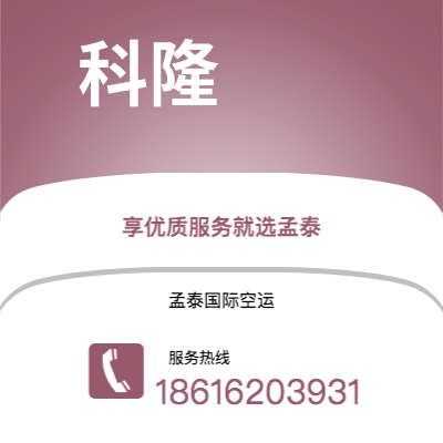 乳山市到科隆空运公司|乳山市至德国科隆航空运输2