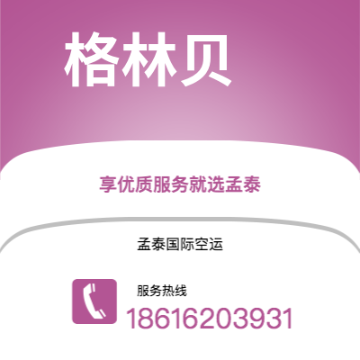 乳山市到凡尔塞空运公司|乳山市至法国凡尔塞航空运输2