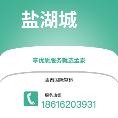 威海市到盐湖城空运公司|威海市至美国盐湖城航空运输2