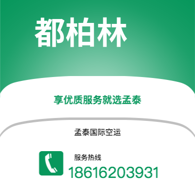 蒙自市到都柏林空运公司|蒙自市至爱尔兰都柏林航空运输2