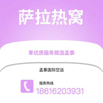 安丘市到萨拉热窝空运公司|安丘市至波黑萨拉热窝航空运输2