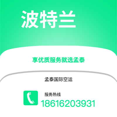 临沧市到波特兰空运公司|临沧市至美国波特兰航空运输2