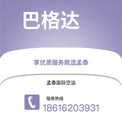 寿光市到萨拉热窝空运公司|寿光市至波黑萨拉热窝航空运输2