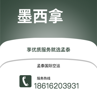 平度市到墨西拿空运公司|平度市至意大利墨西拿航空运输2