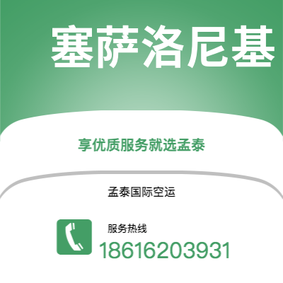 平度市到塞萨洛尼基空运公司|平度市至希腊塞萨洛尼基航空运输2