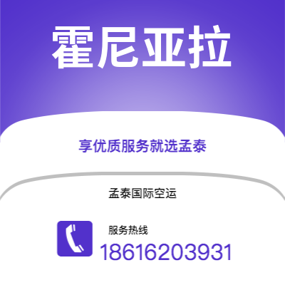 招远市到霍尼亚拉空运公司|招远市至所罗门群岛霍尼亚拉航空运输2