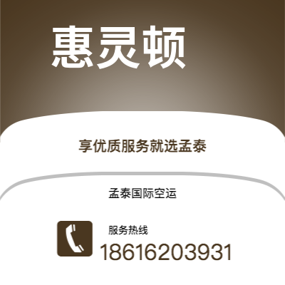 蒙自市到惠灵顿空运公司|蒙自市至新西兰惠灵顿航空运输2