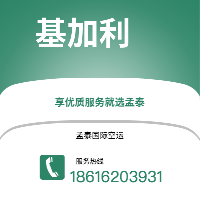 新泰市到基加利空运公司|新泰市至卢旺达基加利航空运输2