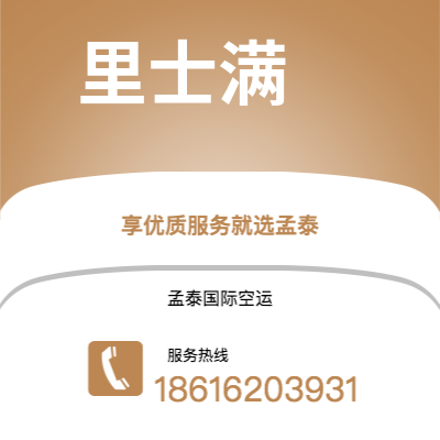 香格里拉市到里士满空运公司|香格里拉市至美国里士满航空运输2