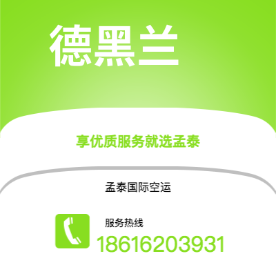 昌邑市到德黑兰空运公司|昌邑市至伊朗德黑兰航空运输2