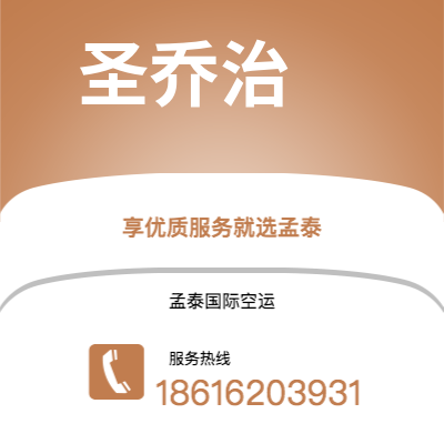 曲阜市到圣乔治空运公司|曲阜市至格林纳达圣乔治航空运输2