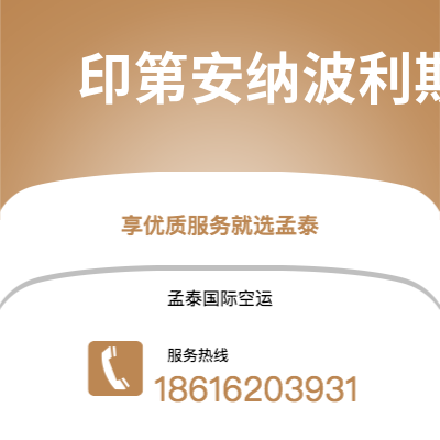枣庄市到印第安纳波利斯空运公司|枣庄市至美国印第安纳波利斯航空运输2