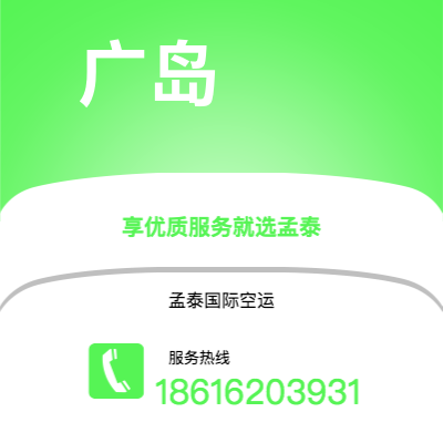 枣庄市到广岛空运公司|枣庄市至日本广岛航空运输2