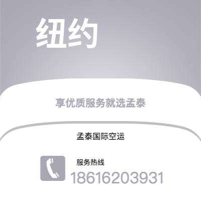 栖霞市到纽约空运公司|栖霞市至美国纽约航空运输2