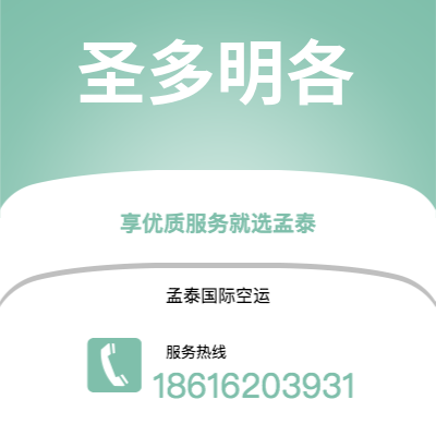 栖霞市到圣多明各空运公司|栖霞市至多米尼加圣多明各航空运输2