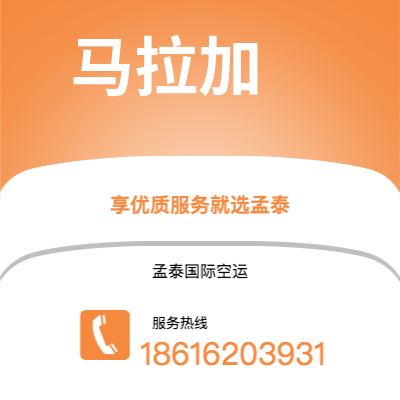香格里拉市到马拉加空运公司|香格里拉市至西班牙马拉加航空运输2