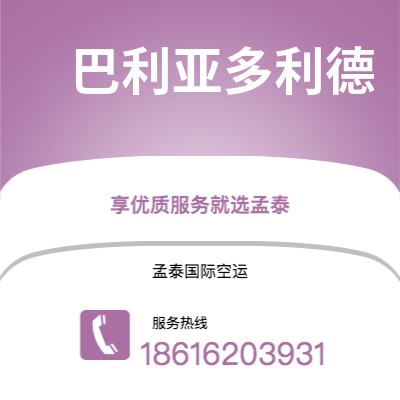 香格里拉市到巴利亚多利德空运公司|香格里拉市至西班牙巴利亚多利德航空运输2