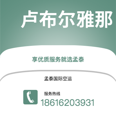 泰安市到圣安东尼奥空运公司|泰安市至美国圣安东尼奥航空运输2