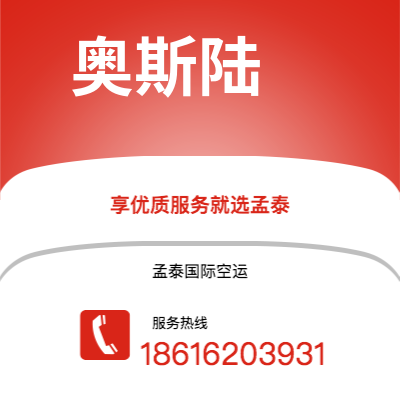 香格里拉市到奥斯陆空运公司|香格里拉市至挪威奥斯陆航空运输2