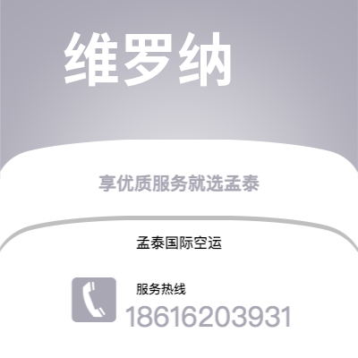 泰安市到维罗纳空运公司|泰安市至意大利维罗纳航空运输2