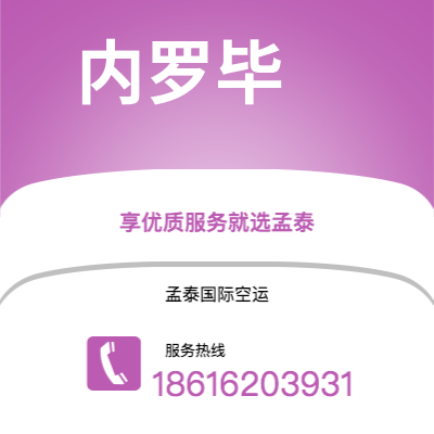 济南市到内罗毕空运公司|济南市至肯尼亚内罗毕航空运输2