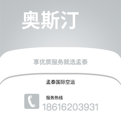 济宁市到奥斯汀空运公司|济宁市至美国奥斯汀航空运输2