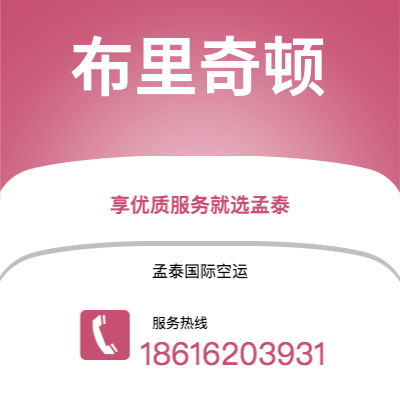 济宁市到布里奇顿空运公司|济宁市至巴巴多斯布里奇顿航空运输2