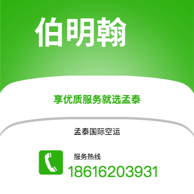 海阳市到伯明翰空运公司|海阳市至英国伯明翰航空运输2