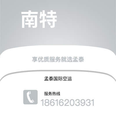 海阳市到南特空运公司|海阳市至法国南特航空运输2