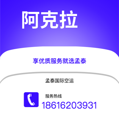 海阳市到阿克拉空运公司|海阳市至加纳阿克拉航空运输2