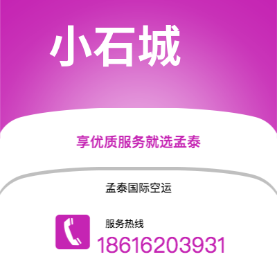 淄博市到小石城空运公司|淄博市至美国小石城航空运输2