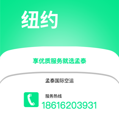 淄博市到纽约空运公司|淄博市至美国纽约航空运输2