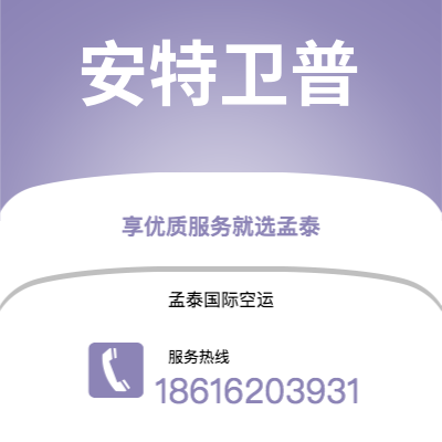 淄博市到槟城空运公司|淄博市至马来西亚槟城航空运输2