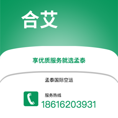 淄博市到合艾空运公司|淄博市至泰国合艾航空运输2