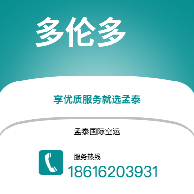 滕州市到多伦多空运公司|滕州市至加拿大多伦多航空运输2