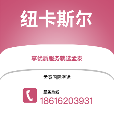 滕州市到纽卡斯尔空运公司|滕州市至英国纽卡斯尔航空运输2