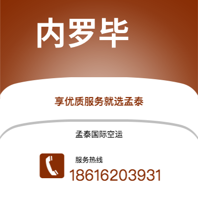 滕州市到科纳克里空运公司|滕州市至几内亚科纳克里航空运输2