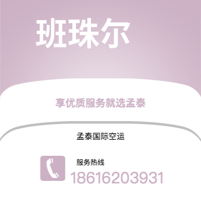 滨州市到马拉加空运公司|滨州市至西班牙马拉加航空运输2