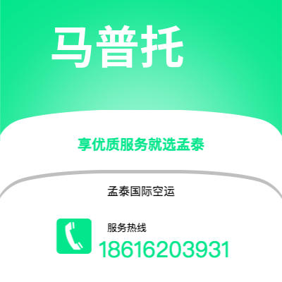 潍坊市到马普托空运公司|潍坊市至莫桑比克马普托航空运输2