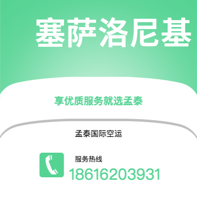 烟台市到塞萨洛尼基空运公司|烟台市至希腊塞萨洛尼基航空运输2