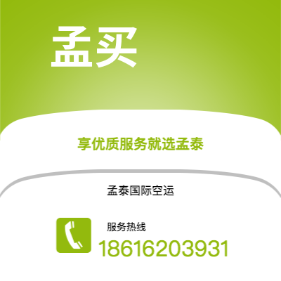 烟台市到孟买空运公司|烟台市至印度孟买航空运输2