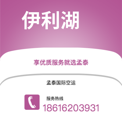禹城市到伊利湖空运公司|禹城市至美国伊利湖航空运输2