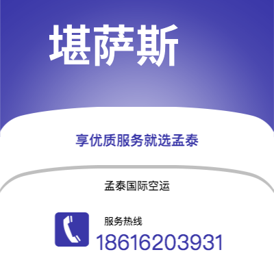 禹城市到堪萨斯空运公司|禹城市至美国堪萨斯航空运输2