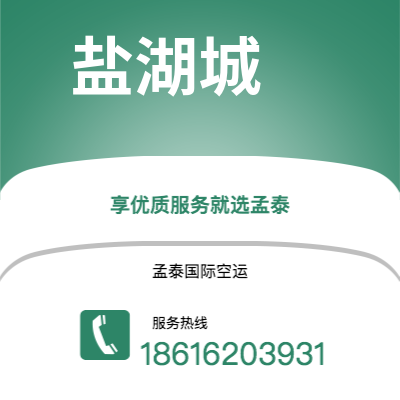 禹城市到盐湖城空运公司|禹城市至美国盐湖城航空运输2