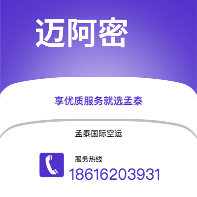 胶州市到迈阿密空运公司|胶州市至美国迈阿密航空运输2